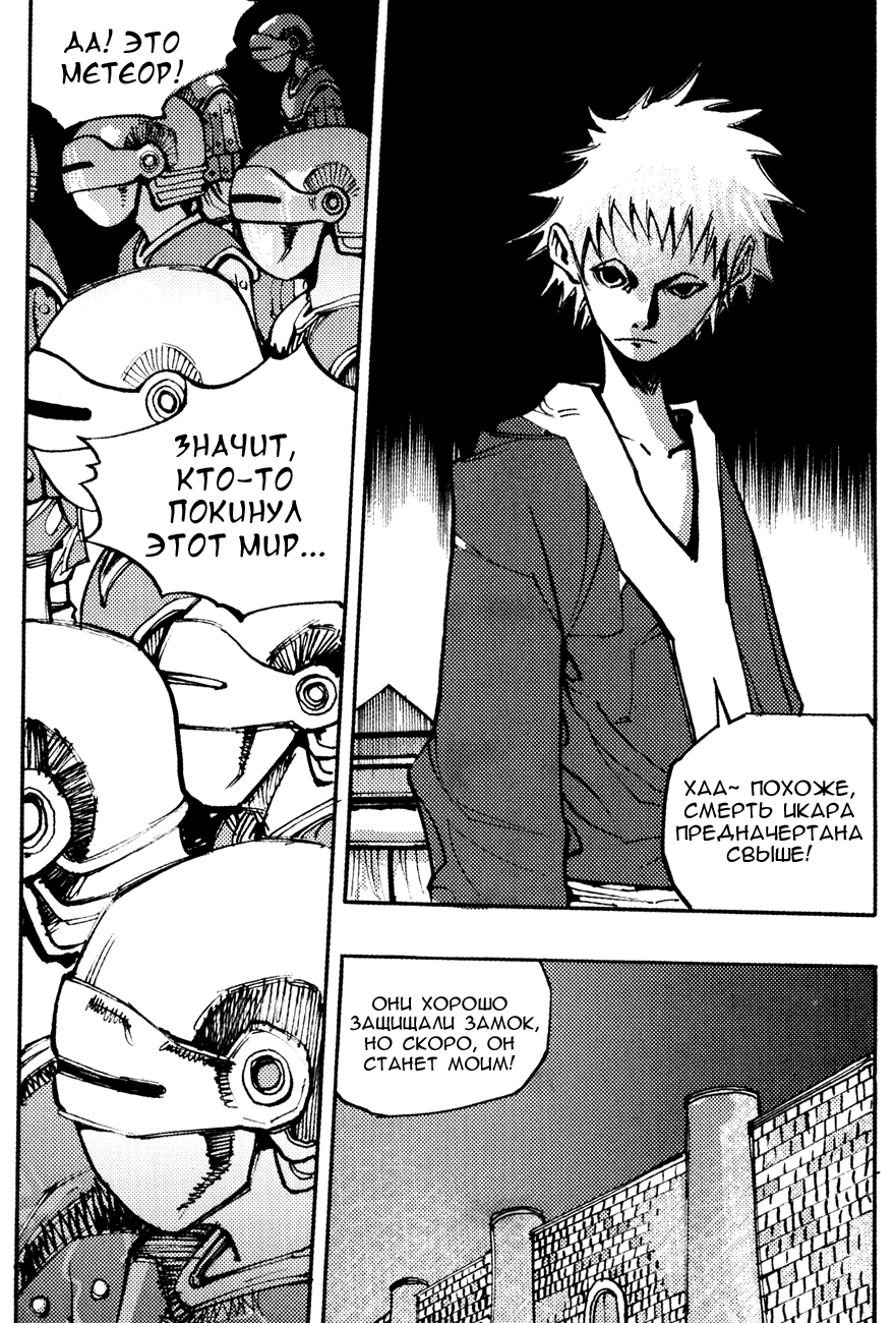 Манга Странствующий воин Арес - Глава 142 Страница 4