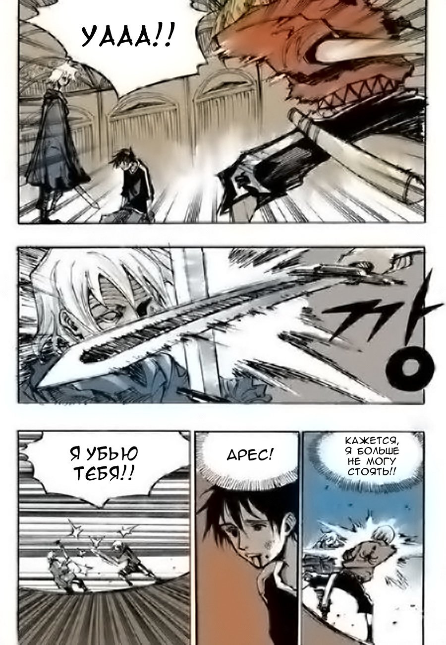 Манга Странствующий воин Арес - Глава 142 Страница 11