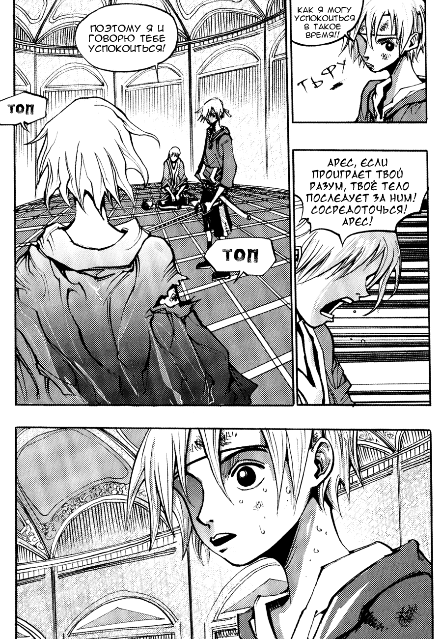 Манга Странствующий воин Арес - Глава 142 Страница 15