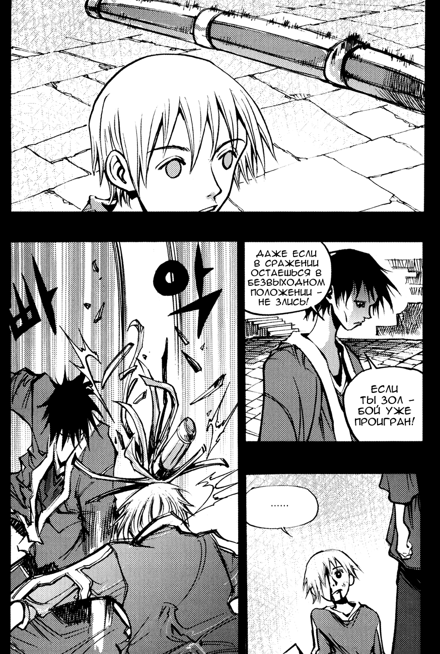 Манга Странствующий воин Арес - Глава 142 Страница 18