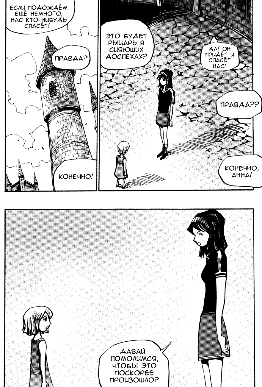 Манга Странствующий воин Арес - Глава 141 Страница 11