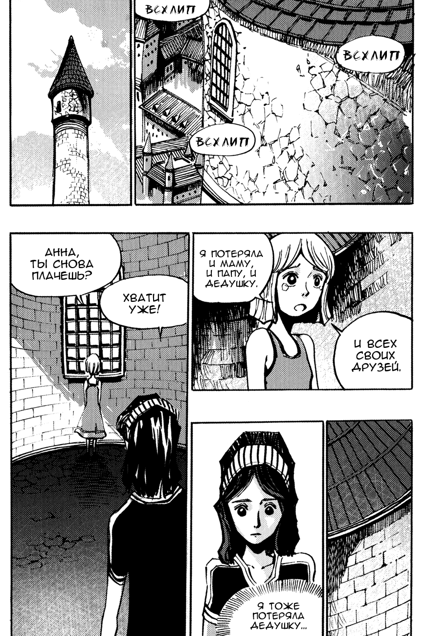 Манга Странствующий воин Арес - Глава 141 Страница 10