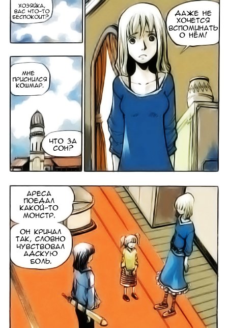 Манга Странствующий воин Арес - Глава 141 Страница 5