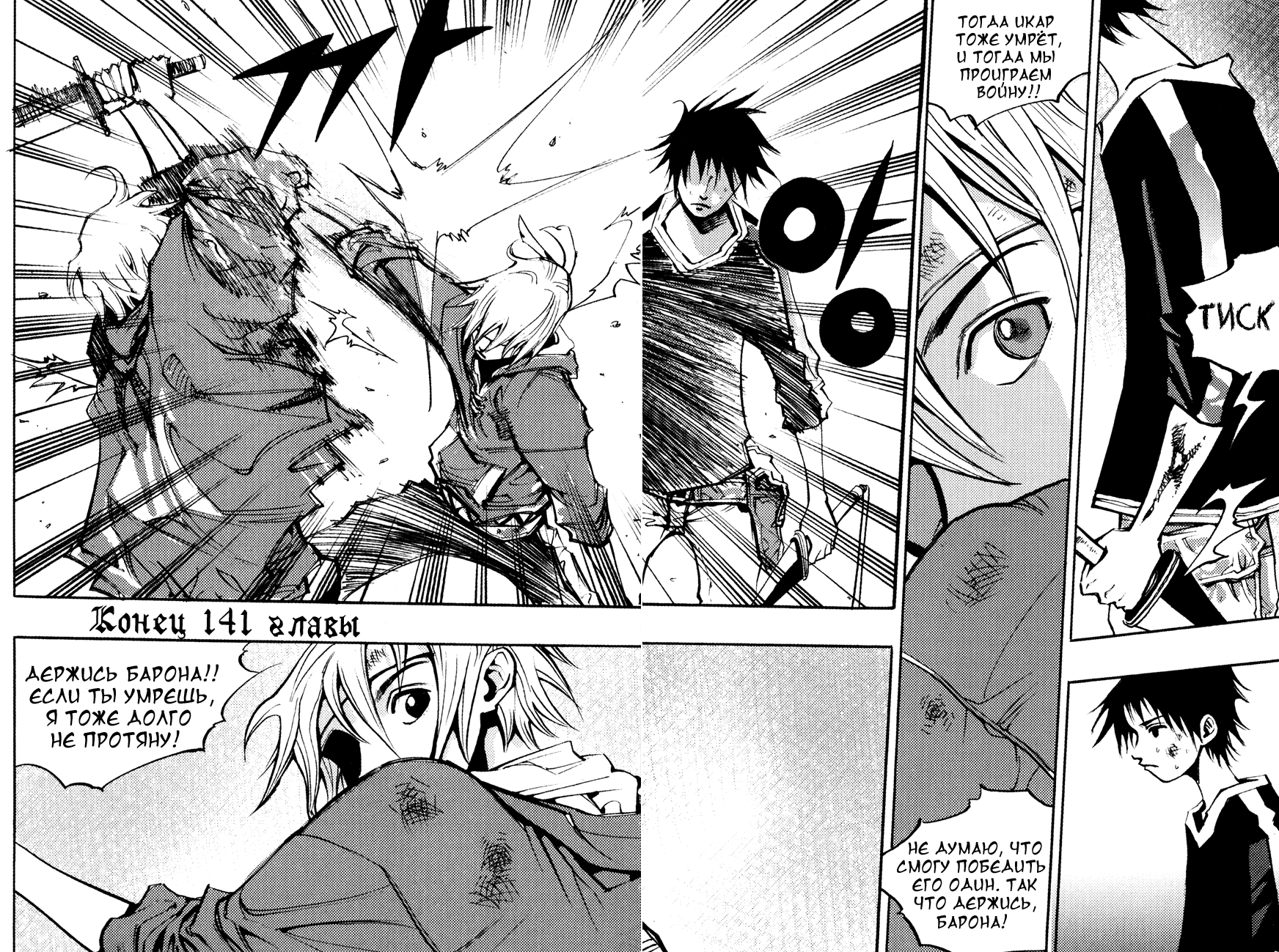 Манга Странствующий воин Арес - Глава 141 Страница 20