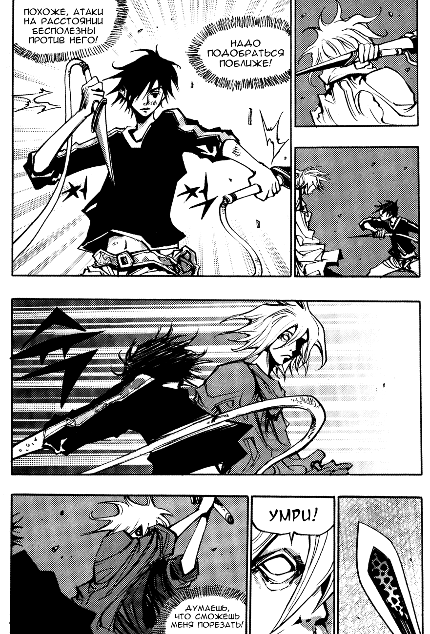 Манга Странствующий воин Арес - Глава 141 Страница 19