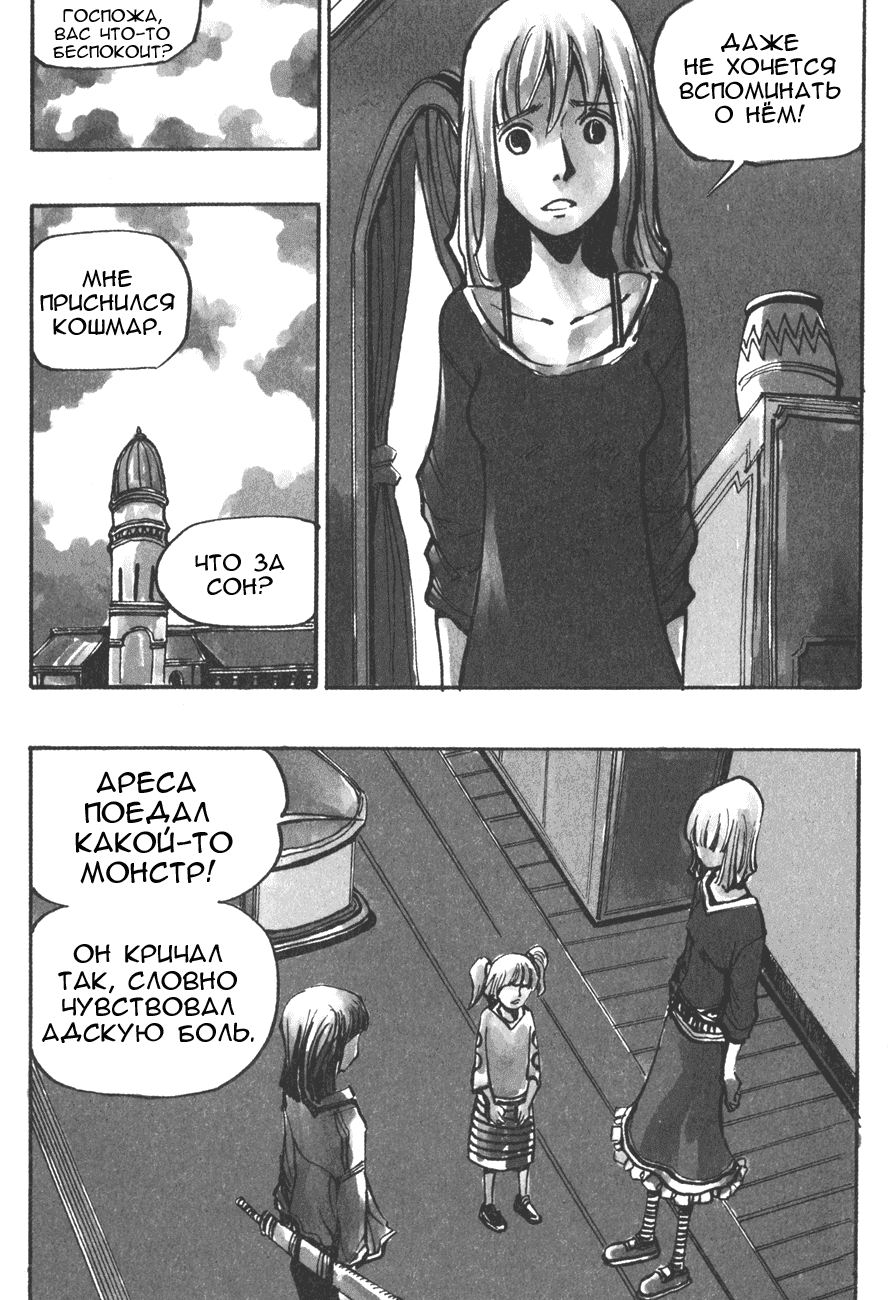 Манга Странствующий воин Арес - Глава 141 Страница 6