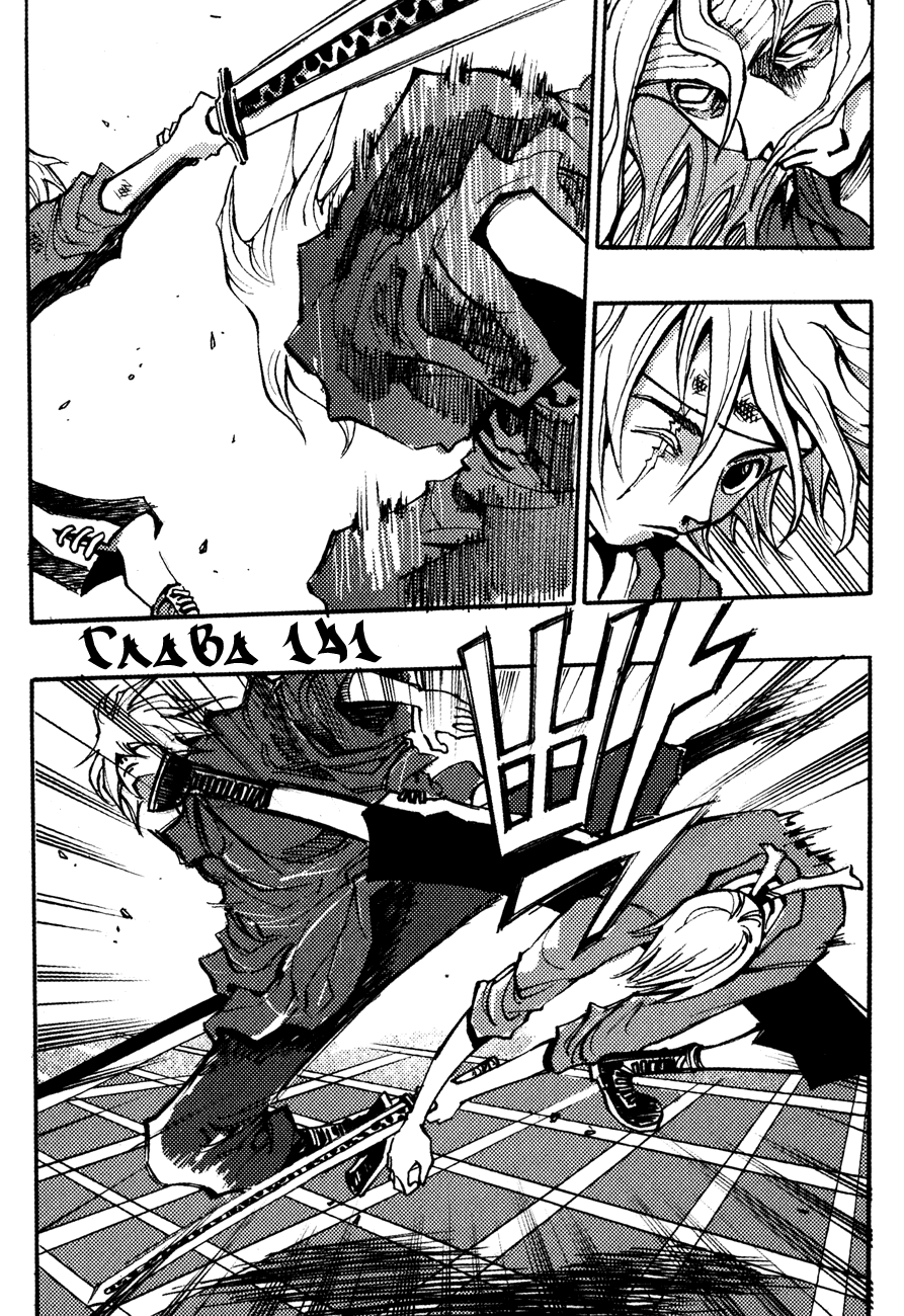 Манга Странствующий воин Арес - Глава 141 Страница 1