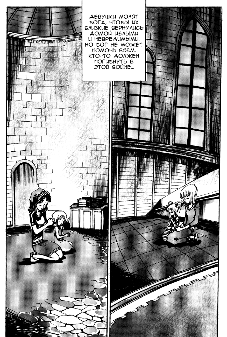 Манга Странствующий воин Арес - Глава 141 Страница 12