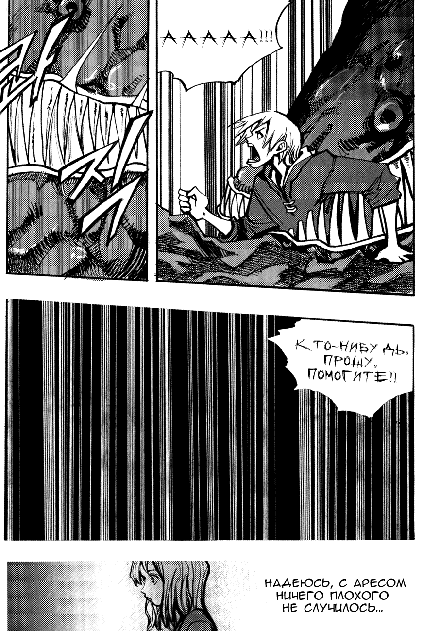 Манга Странствующий воин Арес - Глава 141 Страница 9