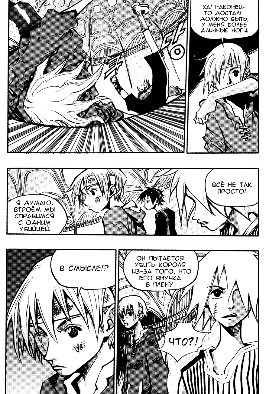 Манга Странствующий воин Арес - Глава 141 Страница 2