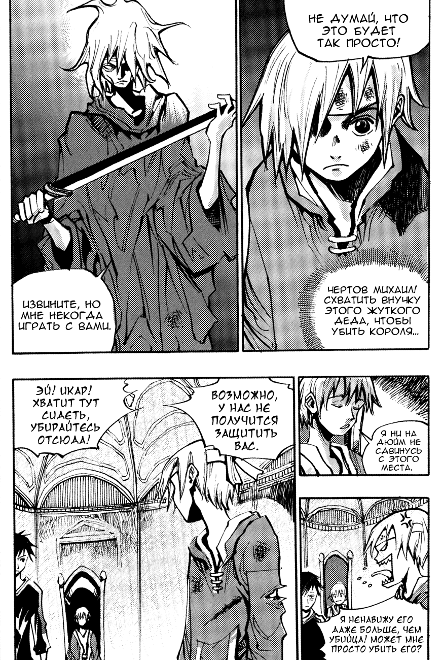 Манга Странствующий воин Арес - Глава 141 Страница 3