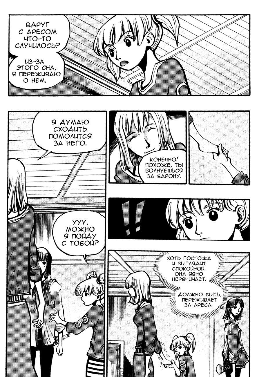 Манга Странствующий воин Арес - Глава 141 Страница 7