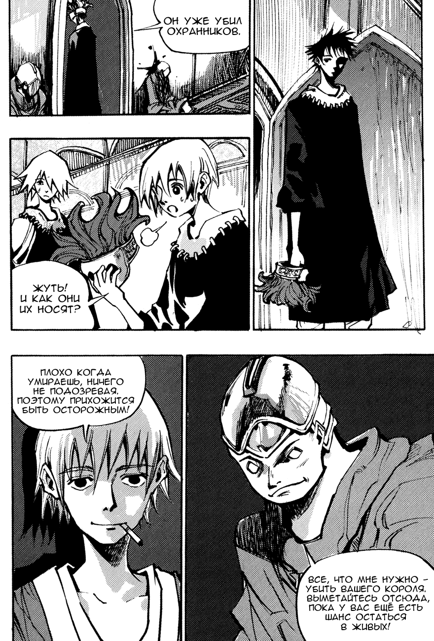 Манга Странствующий воин Арес - Глава 140 Страница 4