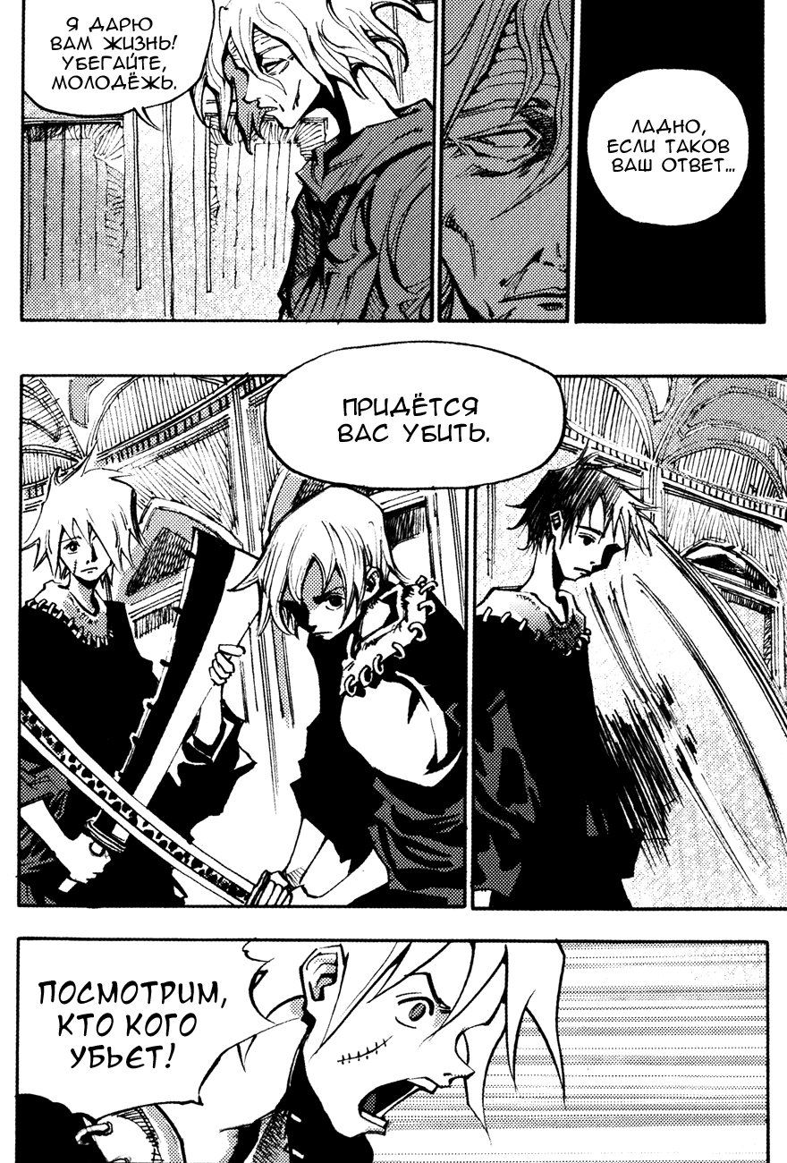 Манга Странствующий воин Арес - Глава 140 Страница 6