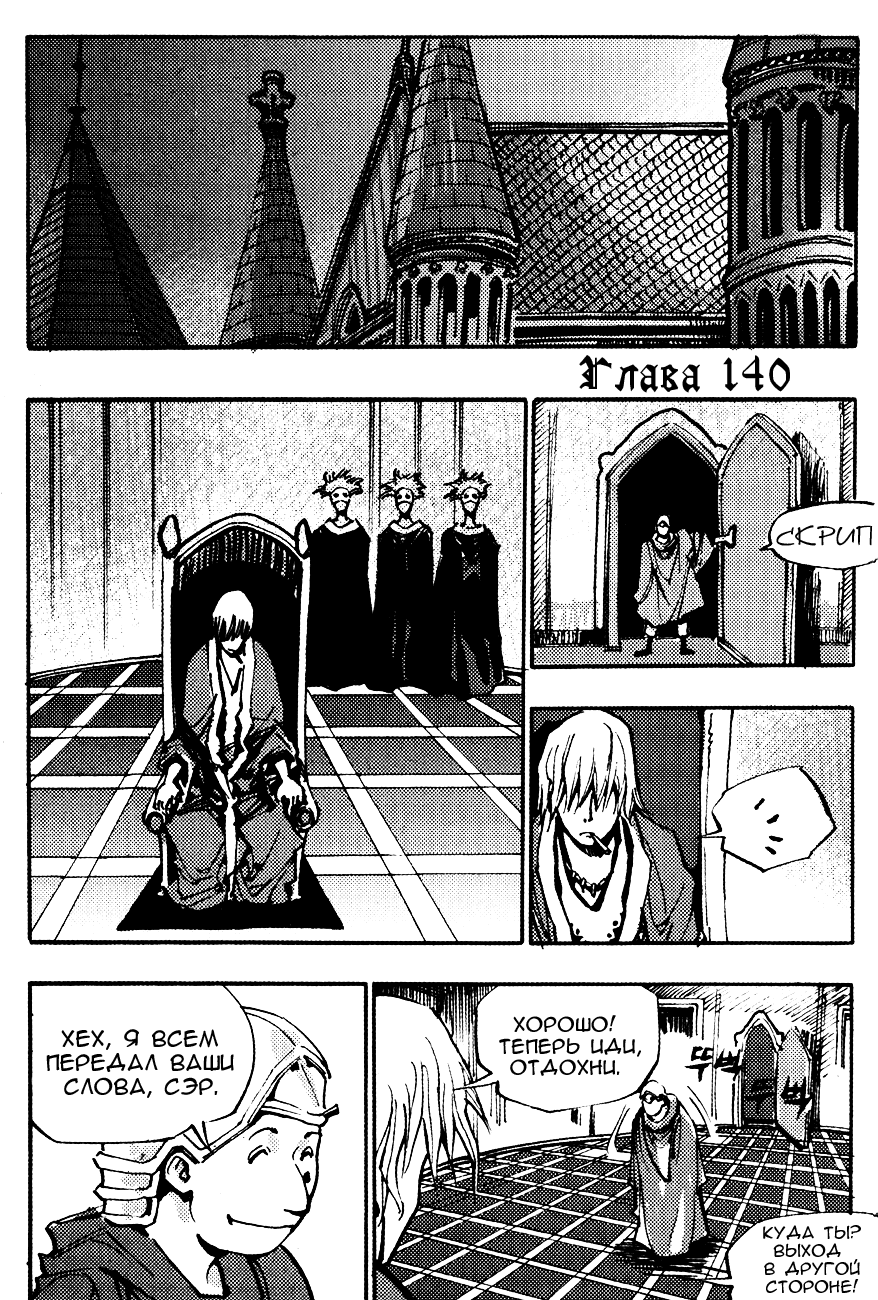 Манга Странствующий воин Арес - Глава 140 Страница 1