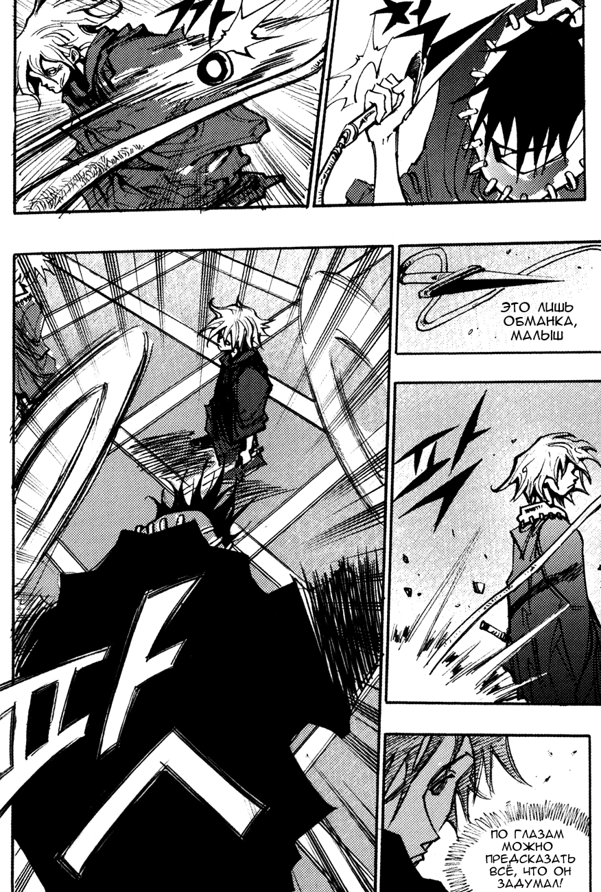 Манга Странствующий воин Арес - Глава 140 Страница 8