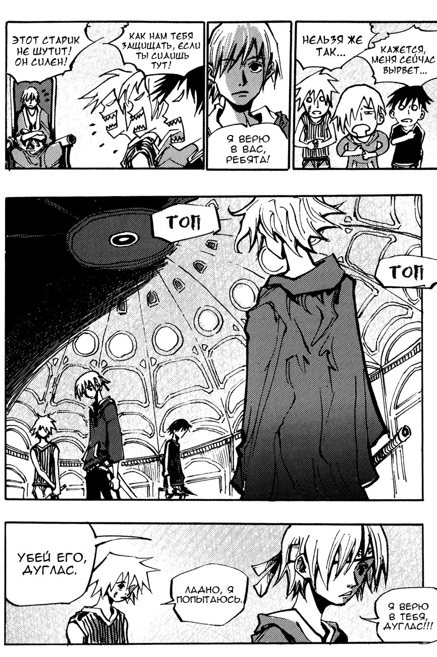 Манга Странствующий воин Арес - Глава 140 Страница 13