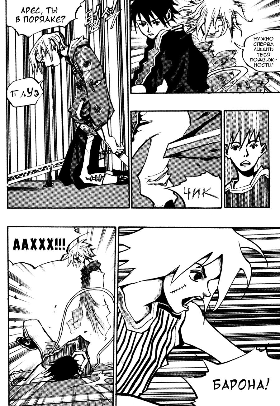 Манга Странствующий воин Арес - Глава 140 Страница 17