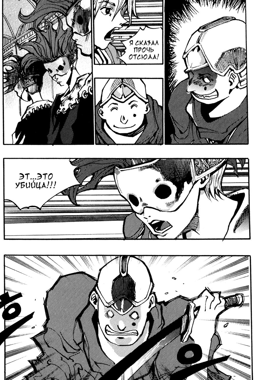 Манга Странствующий воин Арес - Глава 140 Страница 2