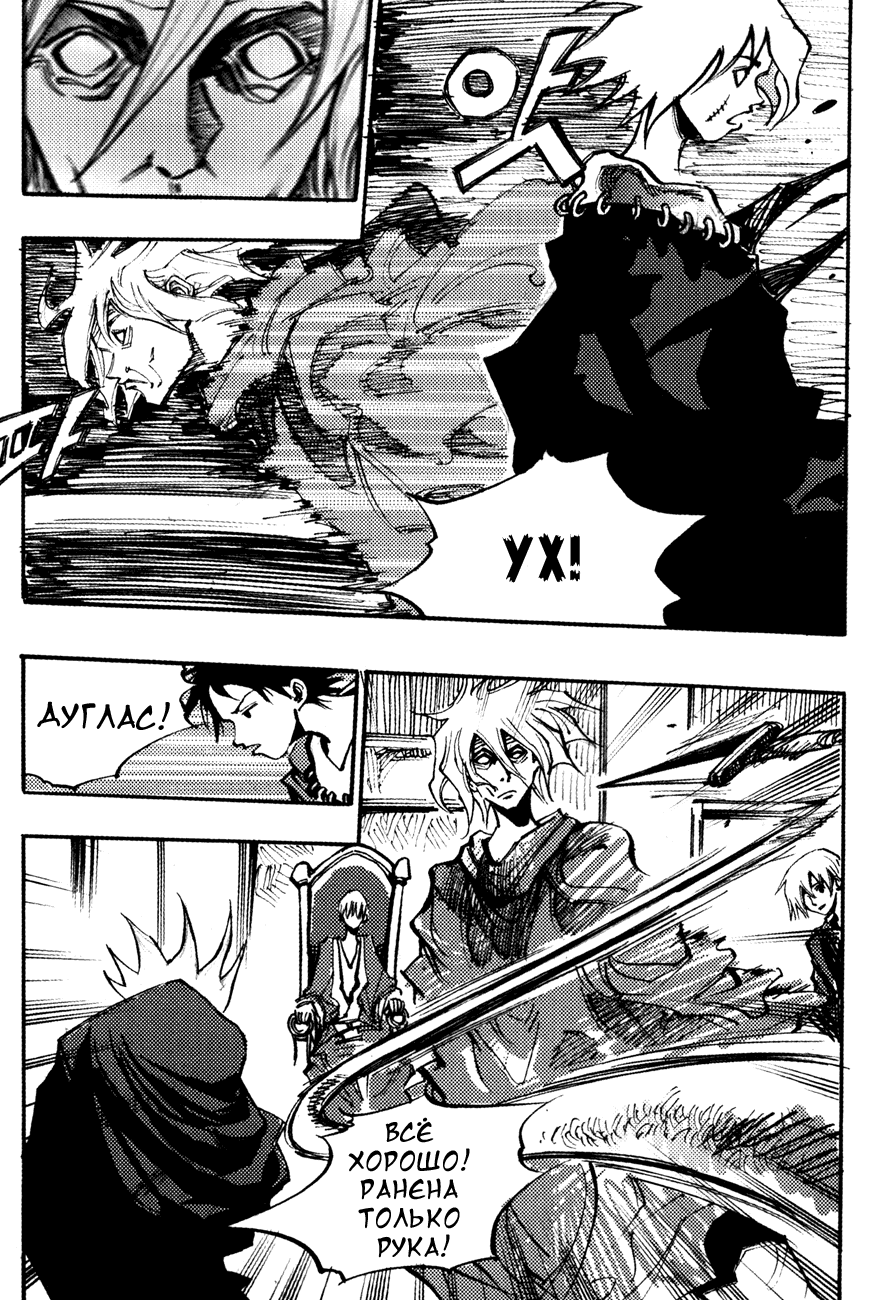 Манга Странствующий воин Арес - Глава 140 Страница 7