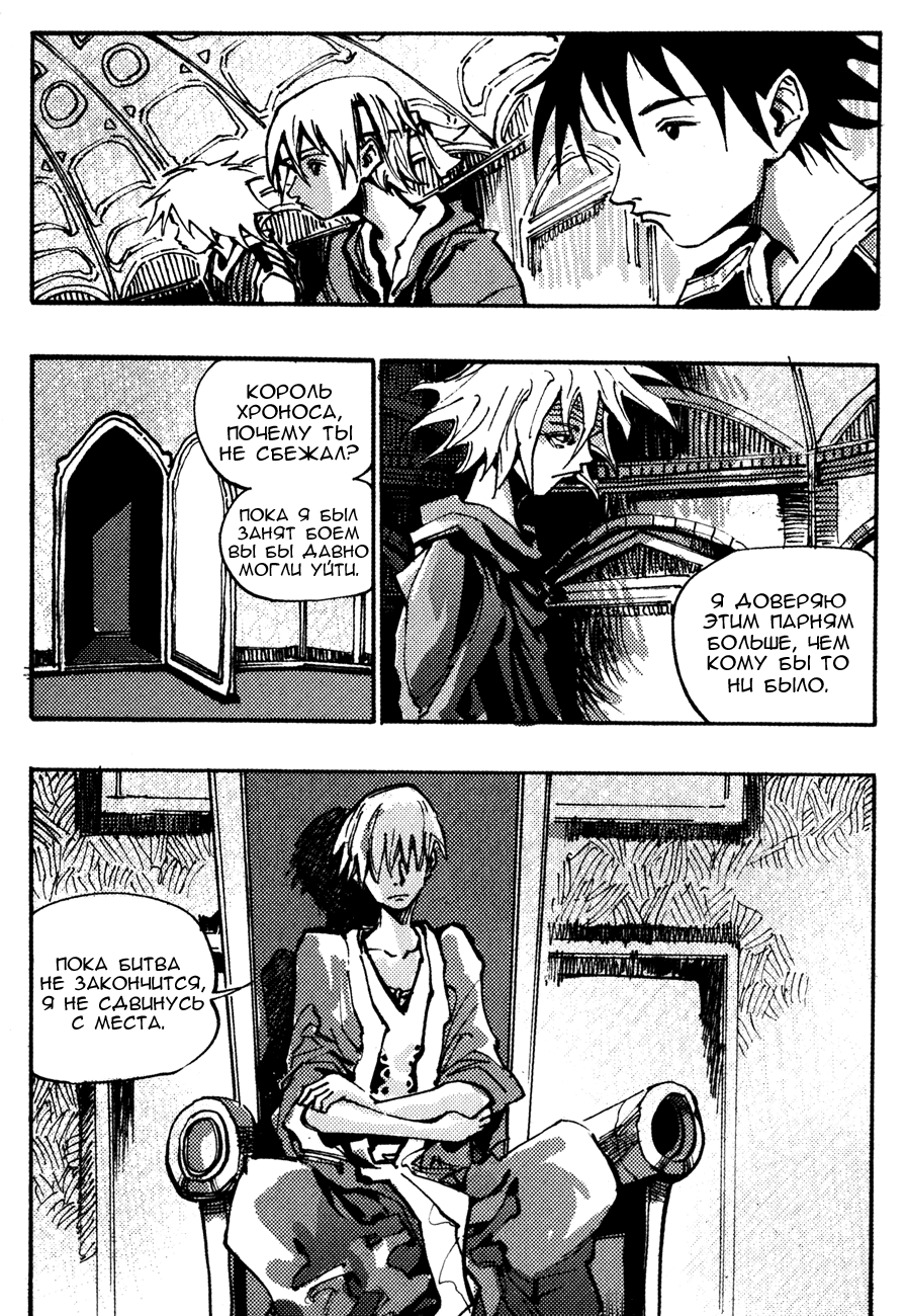 Манга Странствующий воин Арес - Глава 140 Страница 12
