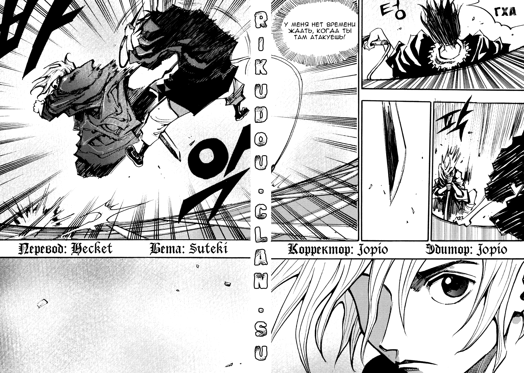 Манга Странствующий воин Арес - Глава 140 Страница 9