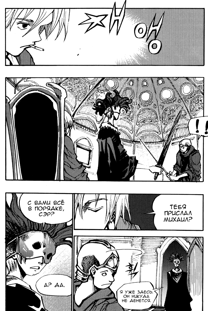 Манга Странствующий воин Арес - Глава 140 Страница 3