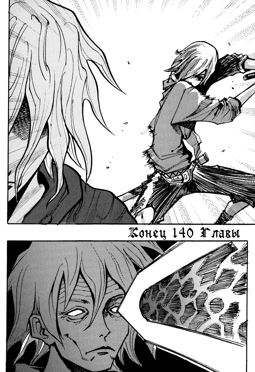 Манга Странствующий воин Арес - Глава 140 Страница 19