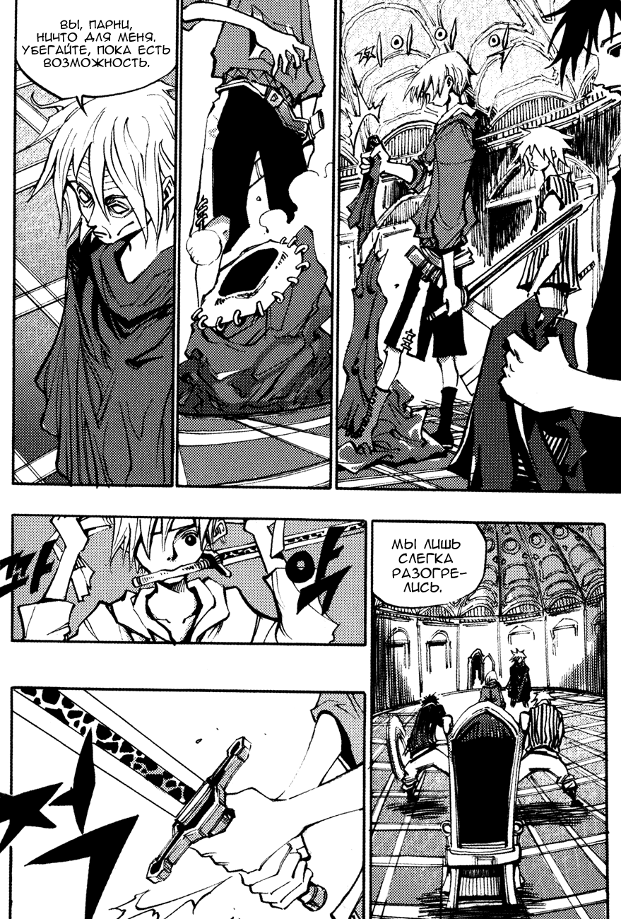 Манга Странствующий воин Арес - Глава 140 Страница 11