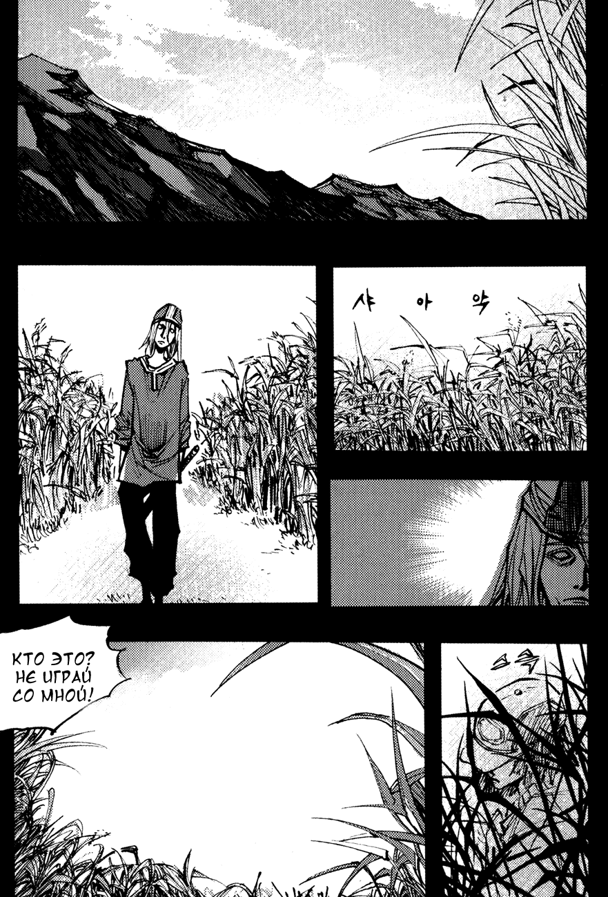 Манга Странствующий воин Арес - Глава 139 Страница 4