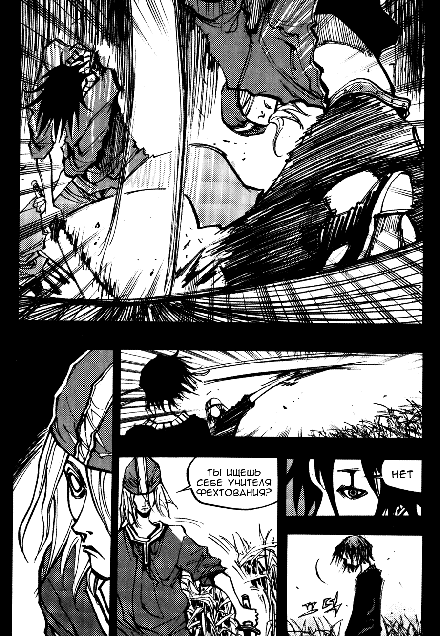 Манга Странствующий воин Арес - Глава 139 Страница 10