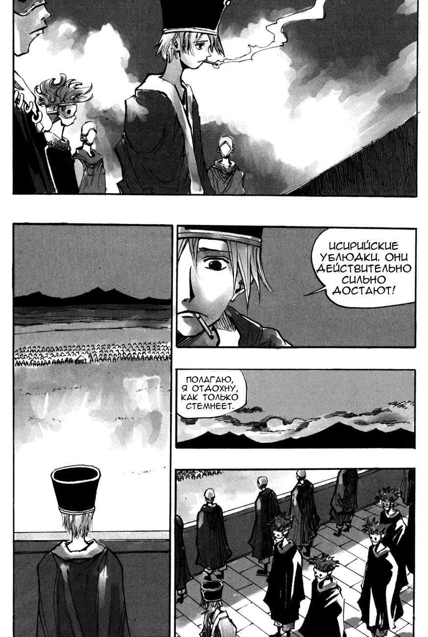Манга Странствующий воин Арес - Глава 139 Страница 19