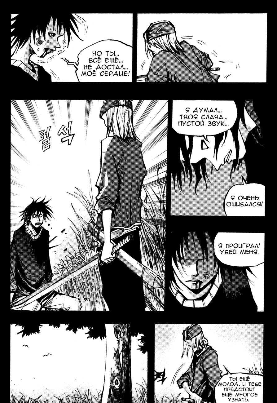 Манга Странствующий воин Арес - Глава 139 Страница 15