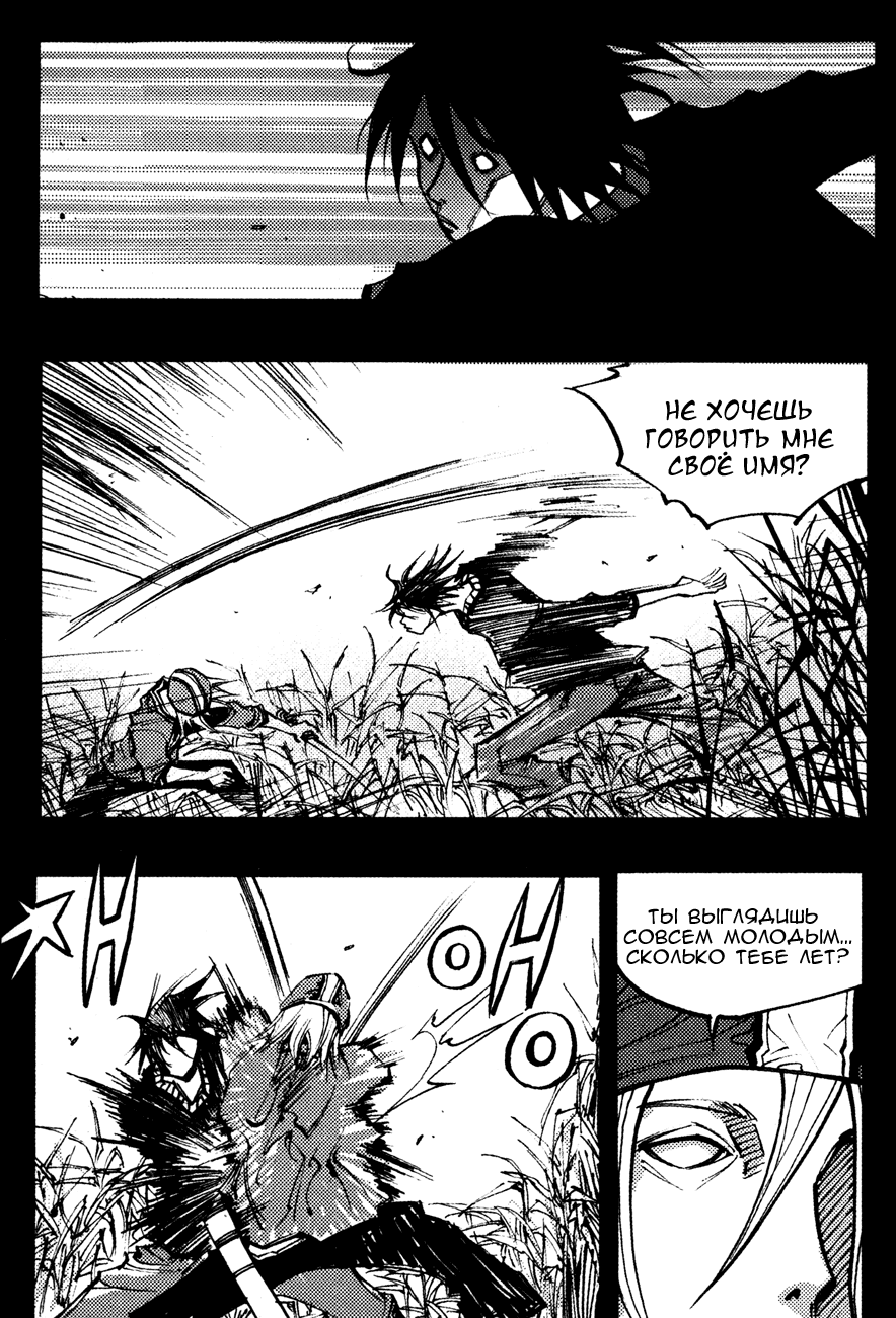 Манга Странствующий воин Арес - Глава 139 Страница 9