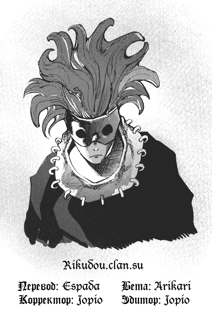 Манга Странствующий воин Арес - Глава 139 Страница 18