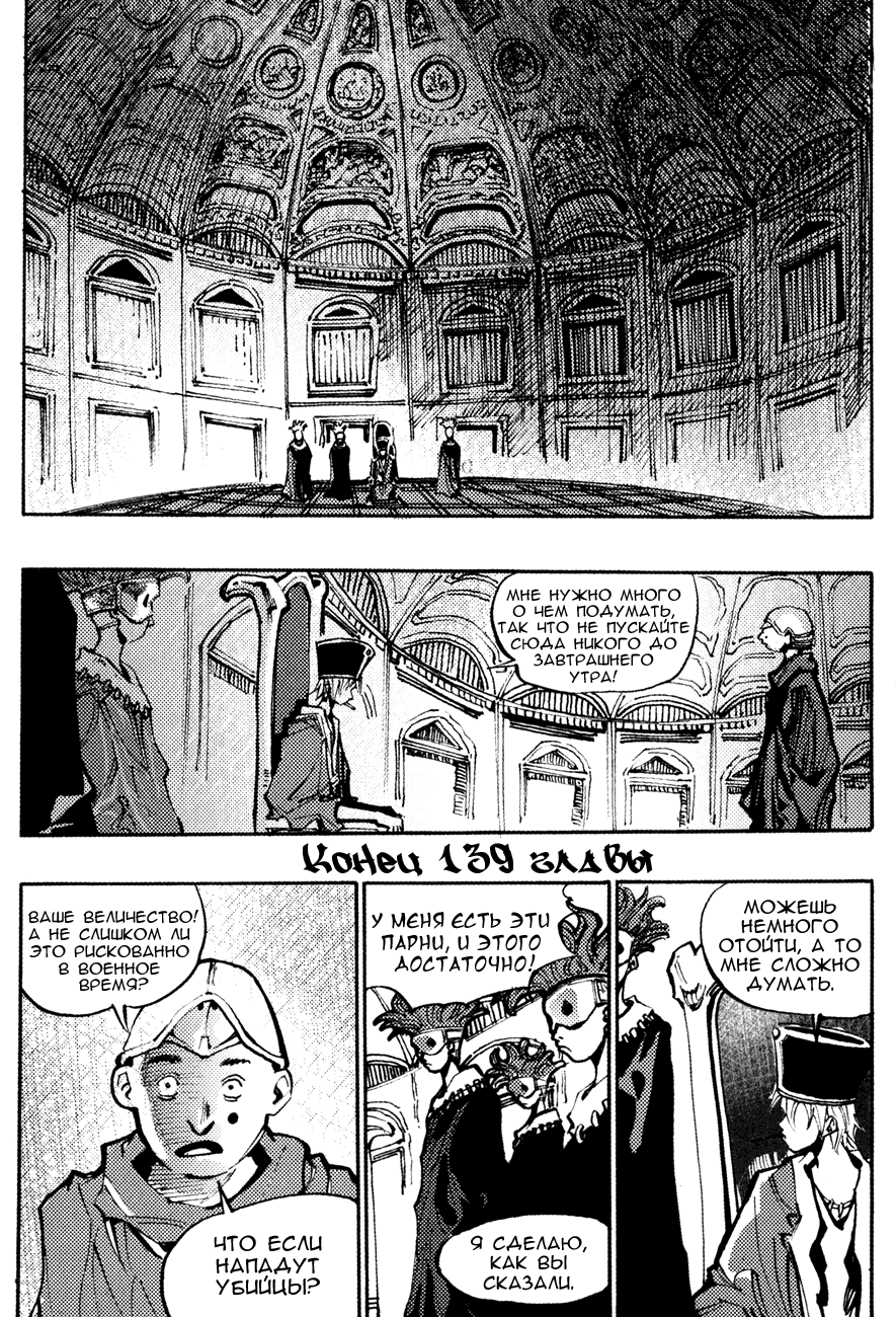 Манга Странствующий воин Арес - Глава 139 Страница 20