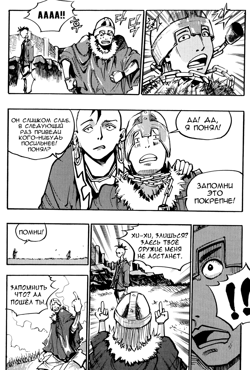 Манга Странствующий воин Арес - Глава 138 Страница 10