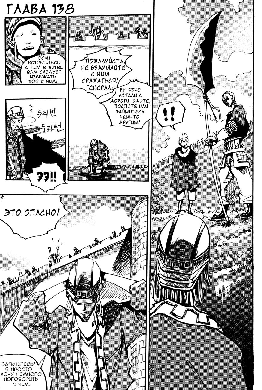 Манга Странствующий воин Арес - Глава 138 Страница 1