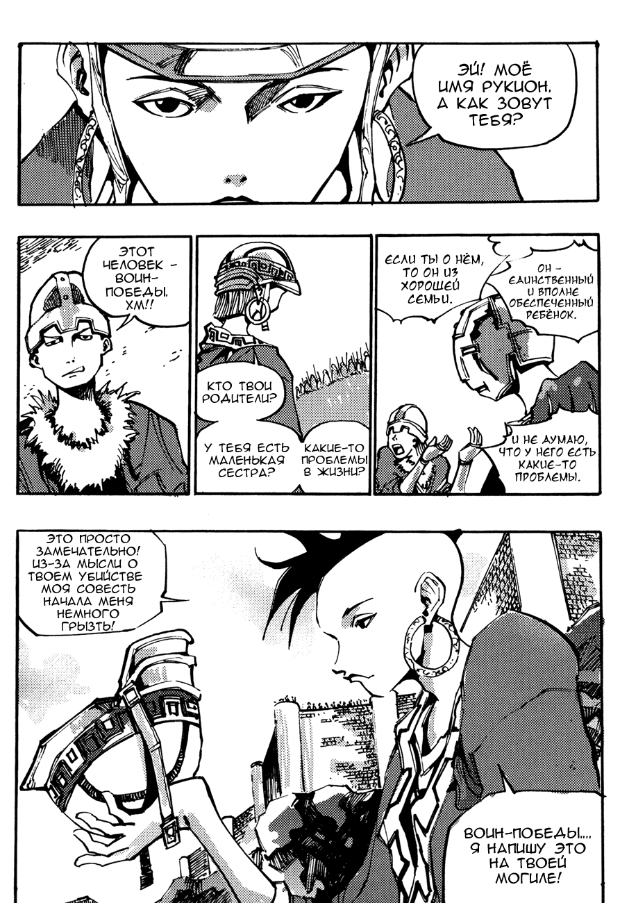 Манга Странствующий воин Арес - Глава 138 Страница 2