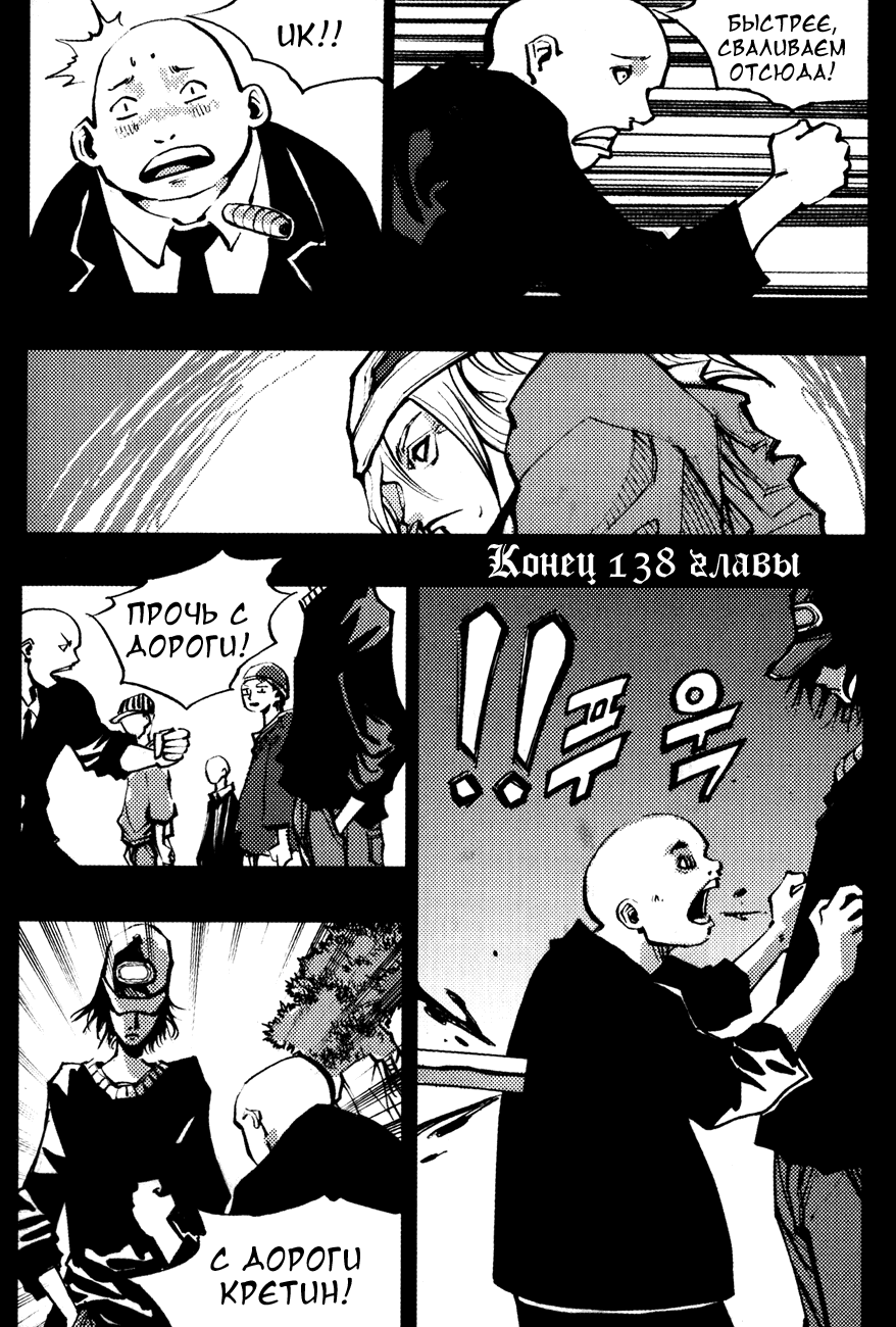 Манга Странствующий воин Арес - Глава 138 Страница 19