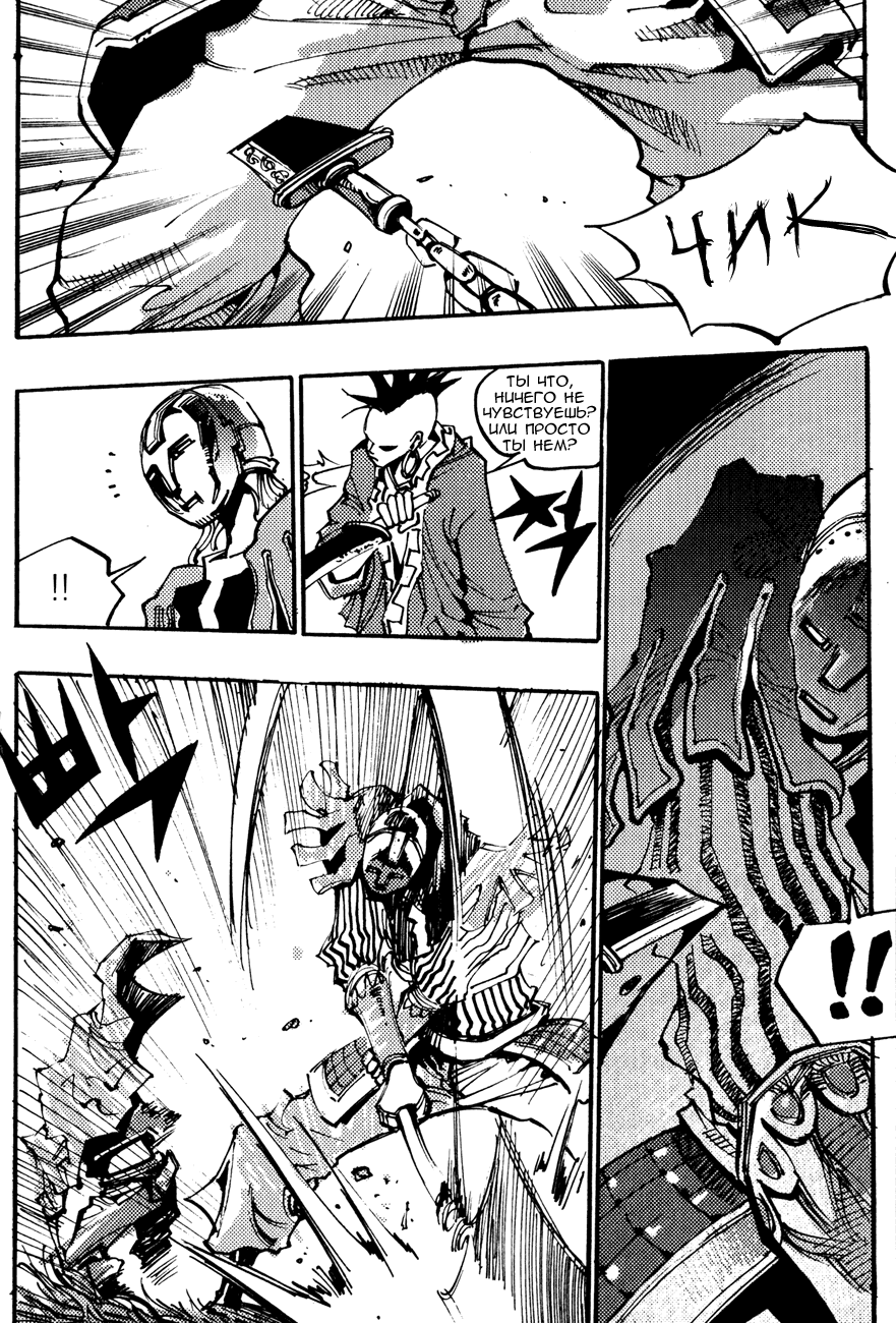 Манга Странствующий воин Арес - Глава 138 Страница 6