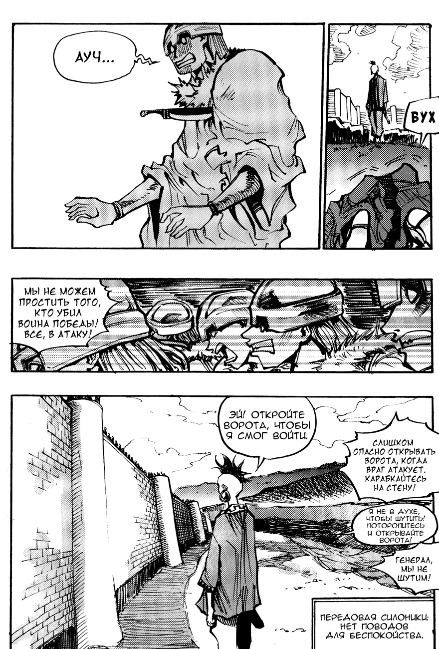 Манга Странствующий воин Арес - Глава 138 Страница 11