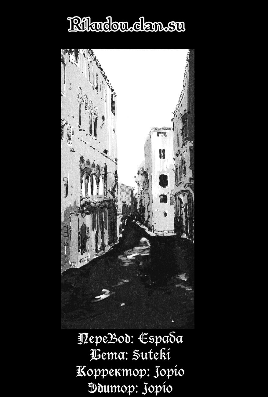 Манга Странствующий воин Арес - Глава 138 Страница 12