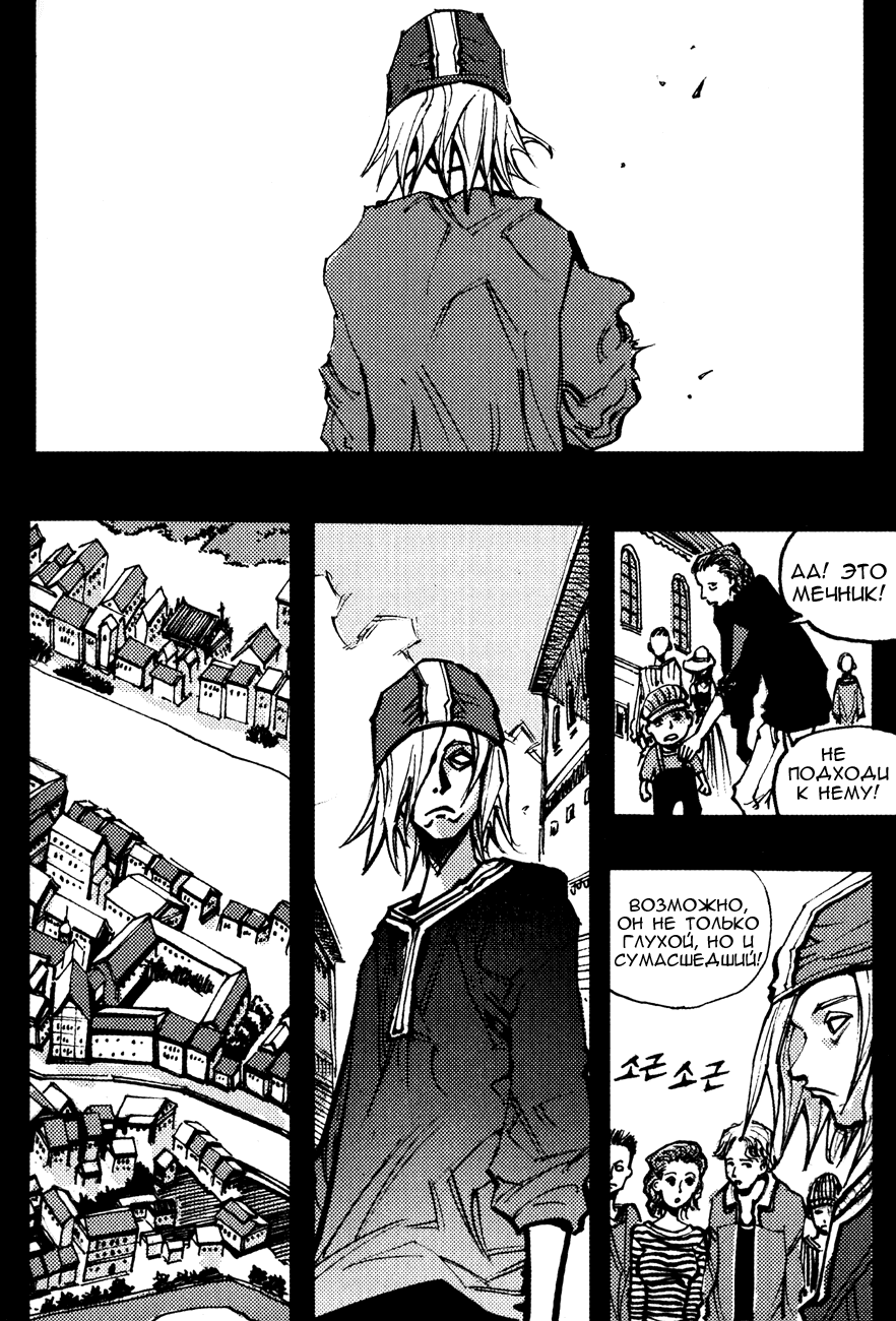 Манга Странствующий воин Арес - Глава 138 Страница 13