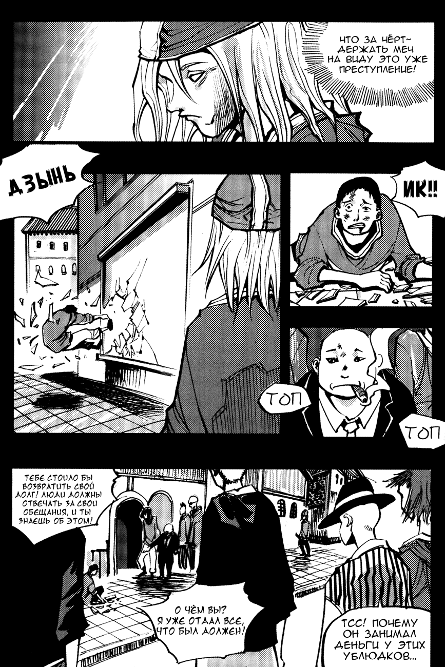 Манга Странствующий воин Арес - Глава 138 Страница 14