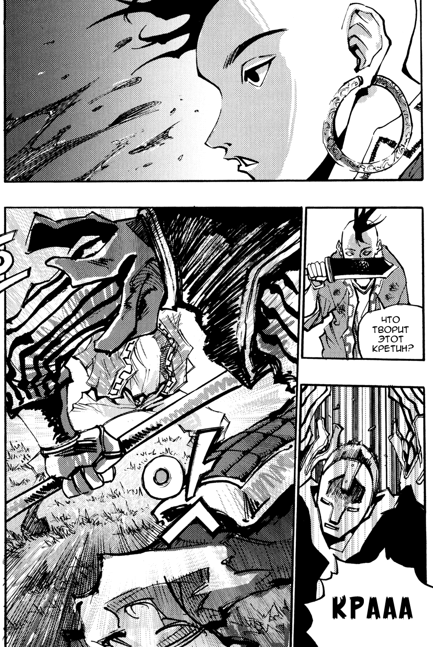 Манга Странствующий воин Арес - Глава 138 Страница 8
