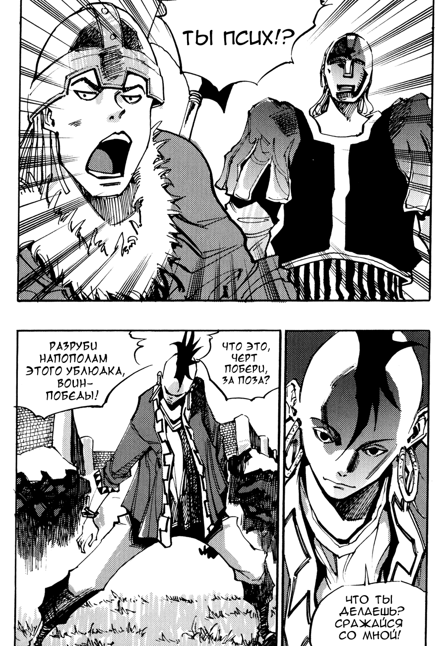 Манга Странствующий воин Арес - Глава 138 Страница 3