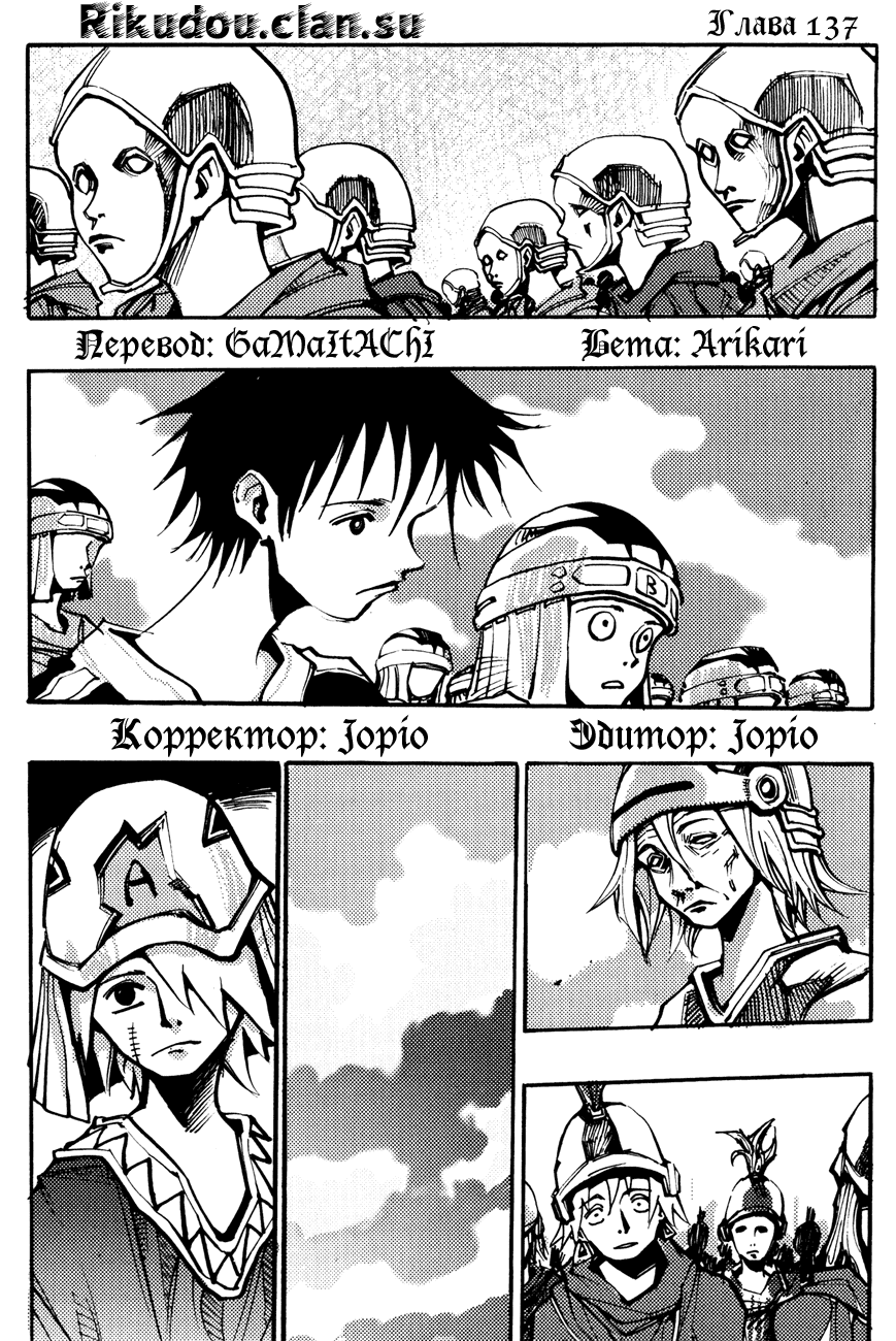 Манга Странствующий воин Арес - Глава 137 Страница 1