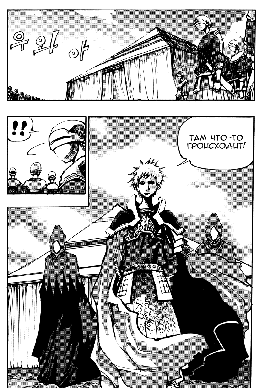 Манга Странствующий воин Арес - Глава 137 Страница 3