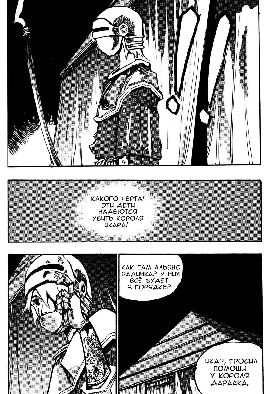 Манга Странствующий воин Арес - Глава 137 Страница 13